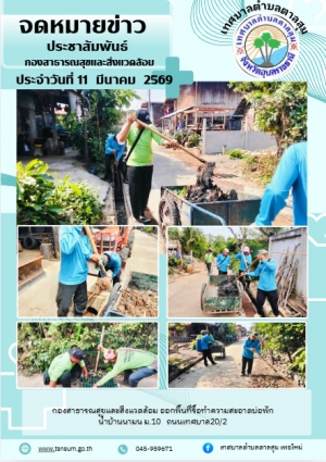 นางวรรณภา แก้วพรหม นายกเทศมนตรีตำบลตาลสุม  มอบหมายให้กองสาธารณสุขและสิ่งแวดล้อม   ตัดหญ้าทำความสะอาด ถนนเทศบาล20/2บ้านนามนหมู่ 10