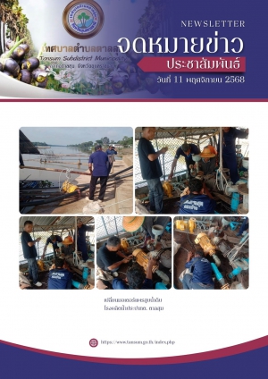 นางวรรณภา แก้วพรหม นายกเทศมนตรีตำบลตาลสุม  มอบหมายให้กองช่าง งานประปา เปลี่ยนมอเตอร์แพสูบน้ำดิบโรงผลิตน้ำประปาเทศบาลตำบลตาลสุม