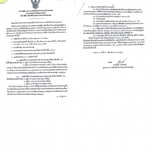 ประกาศผู้อำนวยการการเลือกตั้ง