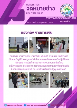 วันที่ 20 พฤศจิกายน 2568