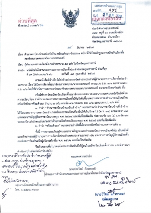 หลักฐานการรับสมัครเลือกตั้ง สมาชิกสภาเทศบาลหรือนายกเทศมนตรี