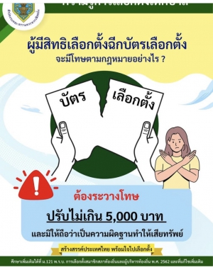 ความรู้การเลือกตั้งเทศบาล