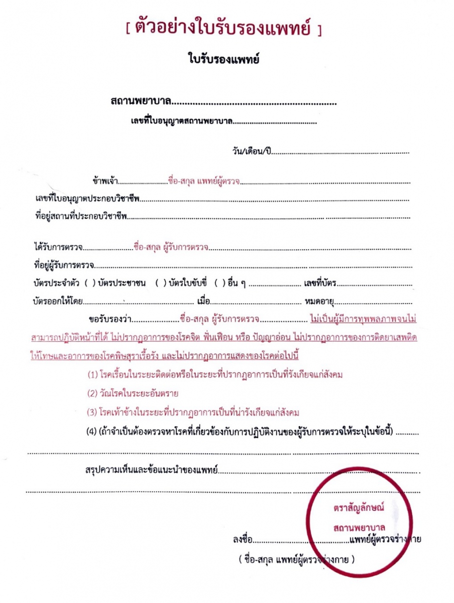 ตัวอย่างใบรับรองแพทย์