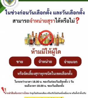 ความรู้การเลือกตั้งเทศบาล