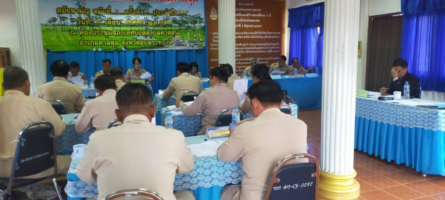 การประชุมสภาเทศบาลตำบลตาลสุม สมัยสามัญ สมัยที่ 2ิ ครั้งที่ 1/2567 วันที่ 5 เมษายน 2567
